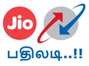 ஜியோ ஜிகாபைபர் சேவைக்கு பதிலடி கொடுக்கும் பிஎஸ்என்எல்-ன் பிபிஜி1199..!