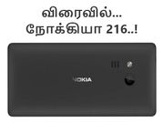 விரைவில் வெளிவரும் நோக்கியா 216 - கொண்டுள்ள சிறப்பம்சங்கள் என்ன..!?