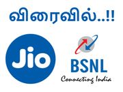 விரைவில் : பிஎஸ்என்எல் வாடிக்கையாளர்களுக்கு ஜியோ 4ஜி சேவை..!