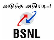 பிஎஸ்என்எல் அதிரடி : வரம்பற்ற டேட்டா, 24 மணி நேர இலவச வாய்ஸ் கால்ஸ்..!