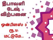ரூ.1க்கு விற்பனை செய்யப்படும் ஸ்மார்ட்போன்கள்!