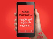 தெறி தீபாவளி.. மலிவு விலையில் 3ஜிபி வழங்கும் ஏர்டெல்.!