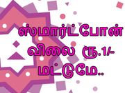 ரூ.1/-க்கு ஸ்மார்ட்போன் புக் பண்ணிட்டீங்களா?