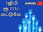 ஏர்செல் மகா, மெகா ரீசார்ஜ் : இது தமிழ் நாட்டிற்கு மட்டும் தான்.!