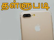 ஐபோன் வாங்க ரூ.23,000 சலுகை தராங்க பாஸ்..