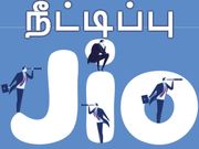 ரிலையன்ஸ் ஜியோ 'வெல்கம் ஆஃபர்' காலம் நீட்டிப்பு...