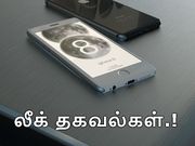 இறுதியாக ஆப்பிள் ஐபோன் 8 பெர்பெக்ட் ஆன ஒரு கருவியாக இருக்கும், ஏன்.?