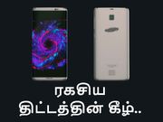 லீக் தகவல்கள் : ட்ரீம் என்ற ரகசிய திட்டத்தின் கீழ் பணியாற்றும் சாம்சங்..!