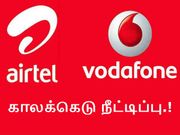 ரூ.500, ரூ.1000 தடை : ஏர்டெல், வோடபோன் பில் செலுத்தும் காலக்கெடு நீட்டிப்பு.!
