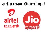 ரிலையன்ஸ் டிடிஎச் - ஏர்டெல் டிடிஎச், எது பெஸ்ட்.? சபாஷ் சரியான போட்டி.!
