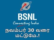 பிஎஸ்என்எல் 3ஜி டேட்டா பிரியர்களே, இச்சலுகை நவம்பர் 30 வரை மட்டுமே.!