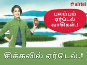 ஏர்டெல் இன்னொரு ரிலையன்ஸ் ஜியோ..!? - புலம்பும் ஏர்டெல் வாசிகள்.!