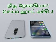 இணையத்தில் லீக் ஆன புதிய நோக்கியா போன் : இது செம்ம ஹாட் மச்சி..!