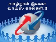 வாழ்நாள் முழுவதிலுமான இலவச வாய்ஸ் கால்கள், ரெடியாகும் பிஎன்என்எல்.!