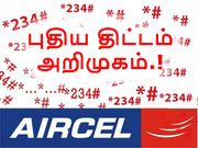 ரூ.3/-க்கு ஏர்செல் 3ஜி இண்டர்நெட் பேக் பெறுவது எப்படி.?