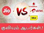 பயனர்களை 'காப்பாற்ற' குவியும் ஆபர்கள், உங்களுக்கான ஆபர் எது.?