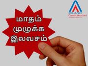 மாதம் முழுக்க அன்லிமிட்டெட் வாய்ஸ் கால்ஸ், ரிலையன்ஸ் கம்யூனிகேஷன்ஸ் அதிரடி.!