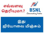 அன்லிமிடெட் வாய்ஸ் கால்ஸ், 300 எம்பி பிஎஸ்என்எல் டேட்டா, எவ்வளவு தெரியுமா.?