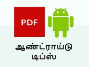 கோப்புகளை பிடிஎப் ஆக ப்ரிண்ட் செய்வது எப்படி.? (ஆண்ட்ராய்டு)
