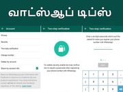 வாட்ஸ்ஆப்பில் டூ-ஸ்டெப் வெரிஃபிக்கேஷனை 'எனேபிள்' செய்வது எப்படி.?