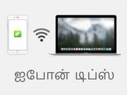 உங்கள் ஐபோனை மவுஸாக மாற்றுவது எப்படி.?