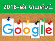 2016-ல் கூகுள் நிறுவனத்தின் 
