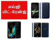 ஸ்டைலஸ் 3, கே தொடர் என அட்டகாசமான 5 கருவிகளை களமிறக்கிய எல்ஜி.!