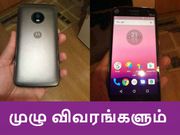 மோட்டோ ஜி5 பிளஸ் : முழு விவரங்களும் ஆன்லைனில் லீக் ஆனது.!