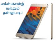 அதிரடி எக்ஸ்சேன்ஜ் : ரூ.1,999/-க்கு லெனோவா பி2 ஸ்மார்ட்போன், ப்ளிப்கார்டில்.!