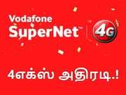 முன்பு 1ஜிபி என்றால் இப்போது 4ஜிபி : இது வோடபோன் 4எக்ஸ் அதிரடி.!