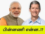 இந்தியா மீது ஆப்பிள் நிறுவனம் இவ்வளவு ஆர்வம் காட்ட என்ன காரணம்.?