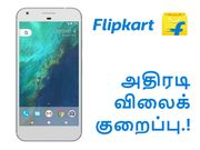 ப்ளிப்கார்ட்டில் கூகுள் பிக்சல் கருவிக்கு அதிரடி விலைக்குறைப்பு.!