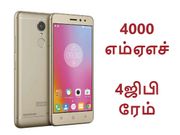 4000 எம்ஏஎச், 4ஜிபி ரேம் கொண்ட லெனோவா கே6 பவர் (விலை, அம்சங்கள்).!