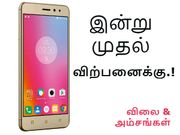 4ஜிபி ரேம் கொண்ட லெனோவா கே6 பவர் - இன்று முதல் விற்பனைக்கு.!