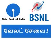 பிஎஸ்என்எல்-ன் மொபைல் வேலட் சேவை.!