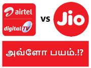 ஜியோ ஆரம்பிக்கவே இல்ல, அதுக்குள்ள அலறும் ஏர்டெல்.!
