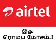 ஆபர்களின் வேலிடிட்டியை குறைத்த ஏர்டெல், பயனர்கள் அதிர்ச்சி.!