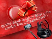 ரூ.500/-க்கு கிடைக்கும் 