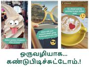 புதிய வாட்ஸ்ஆப் ஸ்டேட்டஸை க்ரியேட், எடிட், டெலிட் செய்வது எப்படி.?