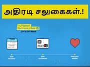 ப்ளிப்கார்ட் சேல் : சாம்சங், ஐபோன், மோட்டோ, பிக்சல் கருவிகளுக்கு அதிரடி சலுகைகள்.!