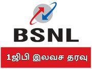 பிஎஸ்என்எல் : நான்-இன்டெர்நெட் பயனர்களுக்கு 1ஜிபி இலவச தரவு.!