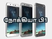 ஆப்பிள், சாம்சங் ஓரம்போ.. வருகிறது நோக்கியா பி1 (விலை, அம்சங்கள்).!