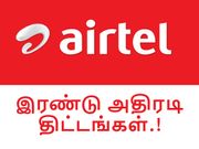ஜியோவிற்கு பதிலடி : 70 நாட்கள் செல்லுபடியாகும் 2 அதிரடி ஏர்டெல் திட்டங்கள்.!