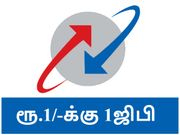 பிஎஸ்என்எல் அதிரடி : ஒரு ரூபாய்க்கு 1ஜிபி டேட்டா.!