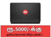 ரூ.5000/-க்கு ஜியோ 4ஜி லேப்டாப் : அமோகமாக தொடங்கிய 'டூப்ளீக்கேட்' விற்பனை.!