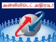 வெறும் ரூ.26/-க்கு பிஎஸ்என்எல் அன்லிமிடெட் அதிரடி.!