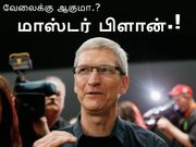 கூகுள், நோக்கியா, சாம்சங் கொடுக்கும் நெருக்கடி - ஆப்பிளின் 2017 விஸ்வரூபம்.!