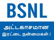 பிஎஸ்என்எல் : ரூ.101, ரூ.169 மற்றும் ரூ.189/-க்கு அசத்தலான 3 புதிய காம்போ பேக்ஸ்.!