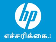 நீங்கள் ஹெச்பி லேப்டாப் பயனரா.?? உங்களுக்கு 'திகிலூட்டும்' ஒரு எச்சரிக்கை.!