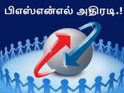 பிஎஸ்என்எல்-ன் அன்லிமிடெட் அதிரடி, திகட்ட திகட்ட கொண்டாடு.!